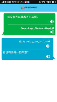 漢維同聲翻譯下載