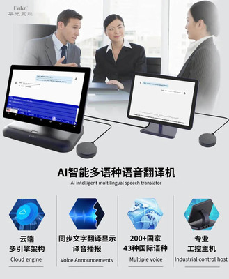 華光昱能Dako品牌AI智能多語種語音翻譯機,如何讓溝通更簡單、商務(wù)洽談更高效?