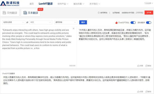 lanmt文檔翻譯上線與chatgpt翻譯質(zhì)量對(duì)比 誰(shuí)更勝一籌