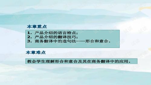 商務翻譯實務 第八單元產(chǎn)品說明翻譯.ppt 教育文檔類資源 csdn下載