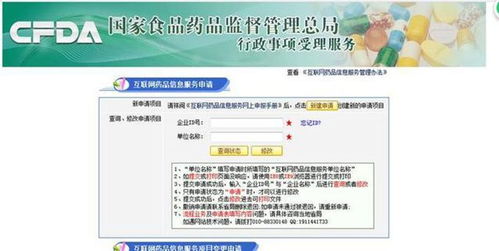 互聯網藥品信息服務資格證申請全攻略