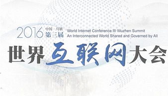 軟通動力受邀出席烏鎮(zhèn)互聯(lián)網(wǎng)大會，共話高端軟件外包服務(wù)發(fā)展新機遇與新路徑